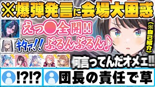 自己紹介でとんでもない爆弾発言をぶっ込む千速に約１名を除き大困惑するCグループ会場ｗ【輪堂千速 白銀ノエル 大空スバル ホロライブ 切り抜き Vtuber】