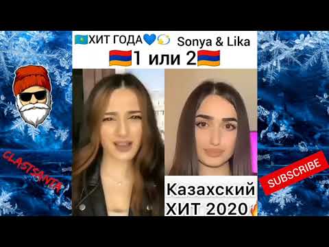 SonyaOffi & Lika Abramian | Raim - Двигайся | ХИТ ГОДА | 1 или 2