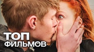 10 КОРОТКИХ СЕРИАЛОВ, ОТ КОТОРЫХ ВЫ НЕ СМОЖЕТЕ ОТОРВАТЬСЯ!