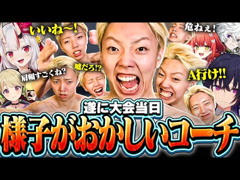 【V最本番】スクリム１位のチームに勝利し覚醒したチームを観るGONが騒がしすぎるwww【V最 / VALORANT】