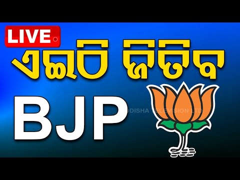 🔴Exit Poll Live | ଏଇଠି ଜିତିବ ବିଜେପି | Odisha Election Results | Lok Sabha Elections 2024 | OTV