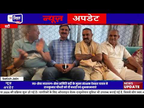 Devvrat Yadav ने Rajkumar Chaudhary की जीत पर जताई खुशी