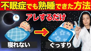 【新発見】睡眠時間7時間以下がヤバい理由!睡眠に関するウソ10個を暴く!