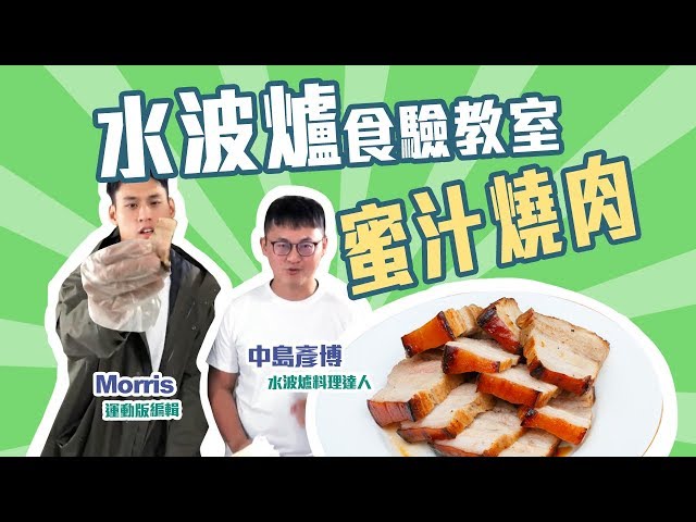 SHARP AX-XP4T水波爐「食」驗教室：今天要分享的是蜜汁燒肉！【Mobile01】