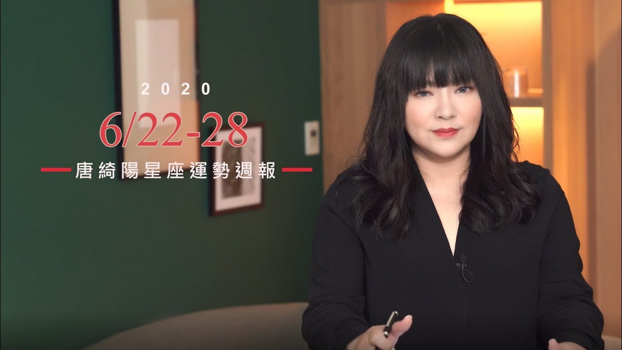 唐綺陽星座運勢/雙子心想事成 天蠍有中獎好運