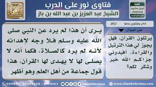 497 - حكم إهداء ثواب الأعمال للميت - نور على الدرب image