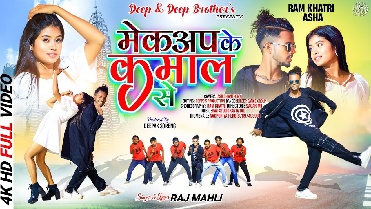 MAKEUP KE KAMAL SE FULL VIDEO//NEW NAGPURI DANCE VIDEO//RAM KHATRI & ASHA//DEEP & DEEP BROTHER'S