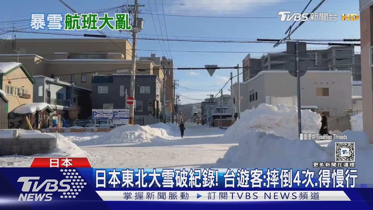 日本東北大雪破紀錄! 台遊客:摔倒4次、得慢行