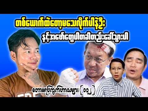 Tonight Reaction: Regional Response to a Controversial Election