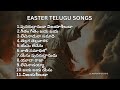 Easter Telugu Songs ఈస్టర్ సాంగ్స్ Eastersongs JUKEBOX14