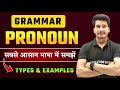 Pronoun In English Grammar Types Of Pronoun In English Grammar Pronoun Class 12 Full Concept