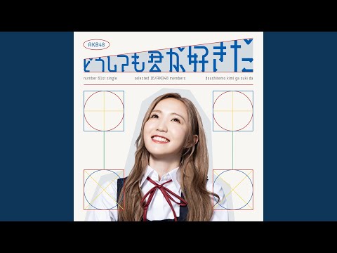 Video thumbnail for サヨナラじゃない (Sayonara Janai)