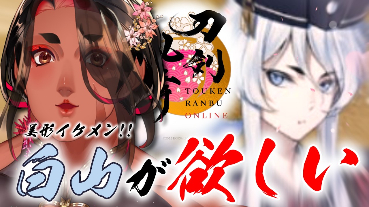 【 刀剣乱舞 13日目/ネタバレあり 】今話題の「白山」きゅんが欲しい！！！【 広島弁のオネエVTuber 】
