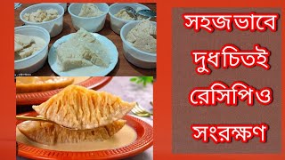 #দুধ #চিতই #পিঠা #food #cooking #recipe #youtubeshorts