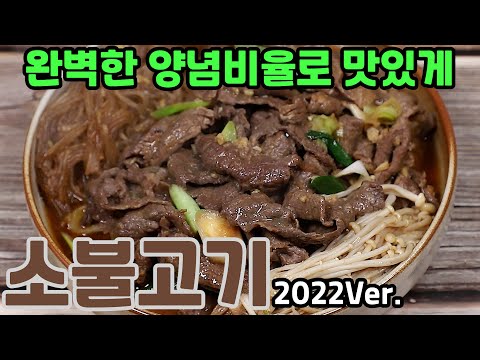 소불고기 맛있게 만드는법 양념비율부터 쉽게 알려드릴께요