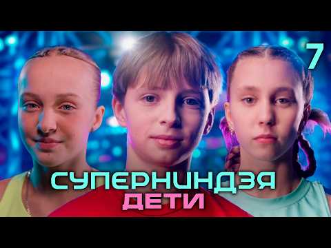 Суперниндзя. Дети | Сезон 3 | Выпуск 7