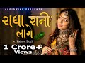 Radha Rani Laage KairaviBuchOfficial Aakash Parmar Mithe Ras Se Bharyo Radha Rani Lage