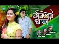 Kobitar Khata | Masud Opu | HD Music Video | Laser Vision
