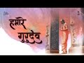 Humaare Gurudev | Swami Chinmayananda | ChinmayaMission | MusicVideo