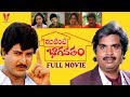 INTINTI BAAGOTHAM TELUGU FULL MOVIE DASARI NARAYAN RAO TULASI SURESH V9 VIDEOS