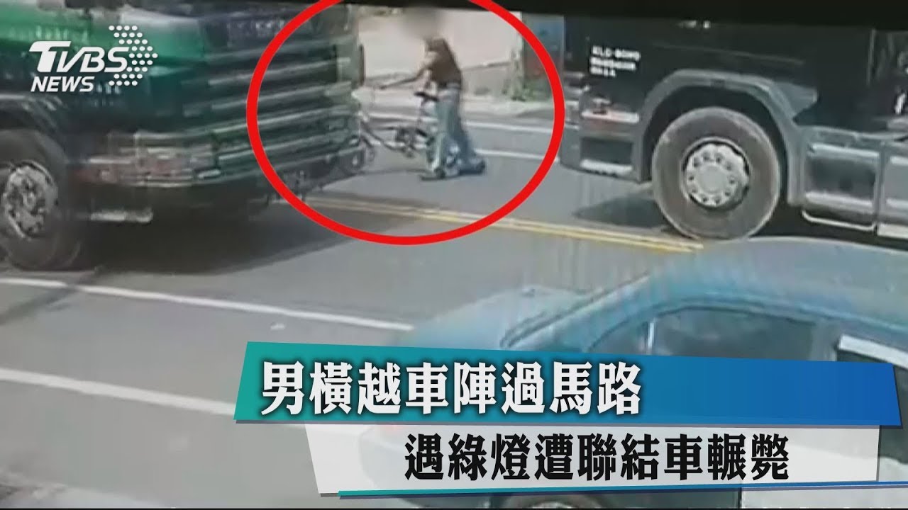 男橫越車陣過馬路 遇綠燈遭聯結車輾斃