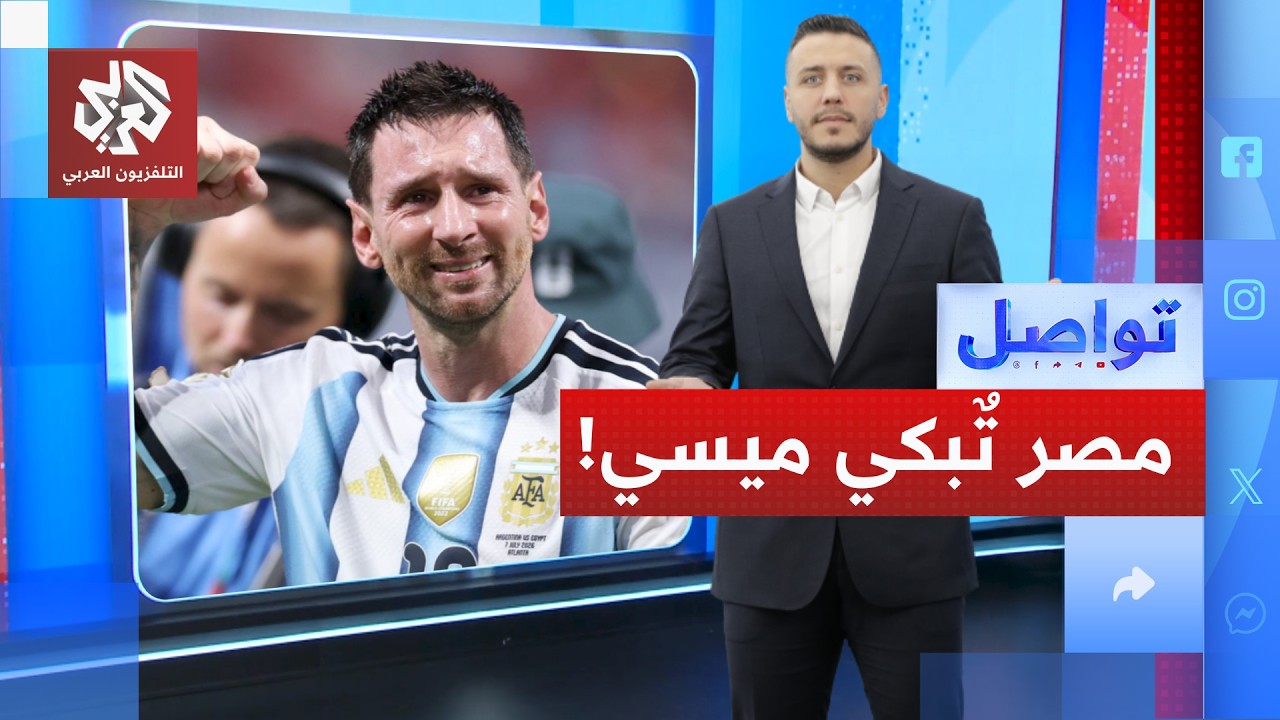 ريمونتادا التانجو تحرم الفراعنة من كبرى مفاجآت المونديال... هل أخطأ الحكم ؟ | ?