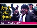 Dil Hai Mera Deewana Raju Ban Gaya Gentleman 1992 Shahrukh Khan Kumar Sanu