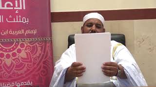 شرح كتاب الإعلام بمثلث الكلام للإمام ابن مالك//11//للشيخ محمد محمود الشنقيطي image