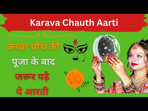 ॐ जय पार्वती माता |Om Jai Parvati Mata| गौरी माता की आरती