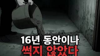 Download lagu 콘크리트가 16년만에 뱉어낸 진실 : 거제 옥탑방 암매장 사건 mp3