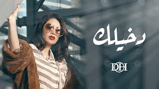 كلمات اغنية دخيلك ديانا حداد