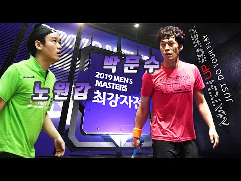 [매치업스쿼시]2019최강자전-8강 박문수 vs 노원갑