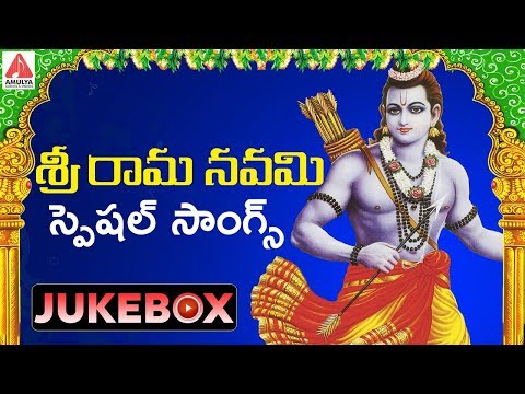 Sri Rama Navami 2019 Special Songs | Lord Rama Telugu Songs | Sri Rama Navami Songs | Amulya Audios