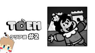 【TOEM クリア後#2】カメラ片手に常夏の島を旅しよう【実況】