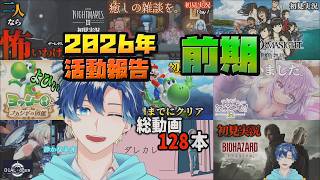 【2026年前期活動報告】1～6月までの動画と配信を全部振り返る【ラジオ】