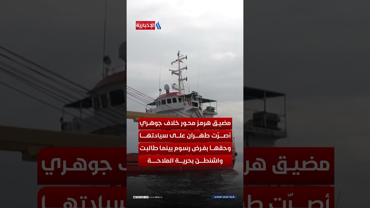 فيديو | مفاوضات إسلام آباد تكشف عمق الخلاف بين طهران وواشنطن