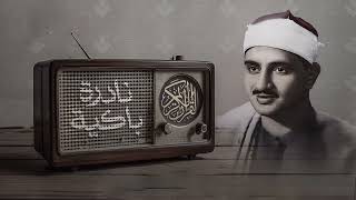 النادرة الباكية التي أحبها الملايين حول العالم للشيخ المنشاوي رحمه الله #duet #قران_كريم #المنشاوي