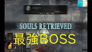 【ダークソウルⅢ】 最強ボス「無名の王」と戯れる ＃33【古竜の頂】
