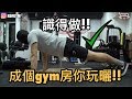 EP37 識做正確掌上壓!!練乜都威力加倍!!