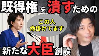 【高市早苗】は財務大臣の他に財務省を監視するとんでもない大臣を新設しました。