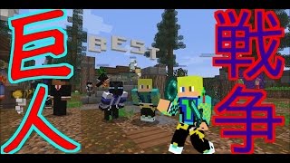 【巨人ウォーズ】PART1二人で実況プレイ！！