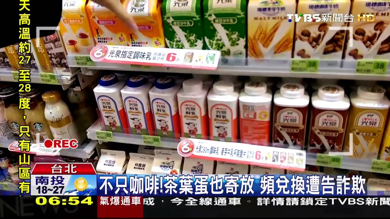 不只咖啡!茶葉蛋也寄放 頻兌換遭告詐欺