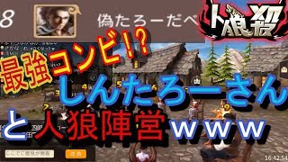 しんたろーさんと人狼になった結果ｗｗｗ