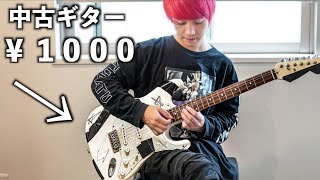 ここの目線が多分ギターにいった時の顔好き - 【神業】プロのギタリストが中古の激安ギターを弾いたら100万円級に大変身!