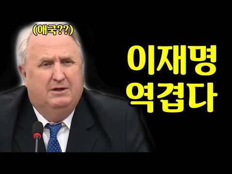 애국자인척하는 이재명 조국 역겹다. 감히 내 앞에서 애국자인 척을 해??? 독립운동가 집안 인요한 의원