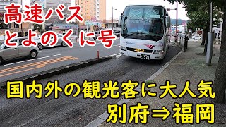 [問題] 博多到別府高速巴士請益