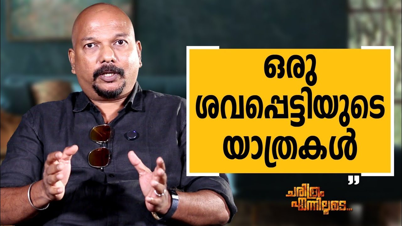 Joseph Nellickal - 05 | Charithram Enniloode | Joseph Nellickal | Safari TV