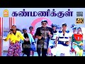 Kanmanikkul Chinna 4K Video Song கண்மணிக்குள் Chinna Mappillai Prabhu Ilaiya