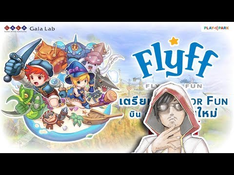 Flyff Fly For Fun Online ฟลิฟ ออนไลน์ พี่เข้มเปลี่ยนอาชีพ