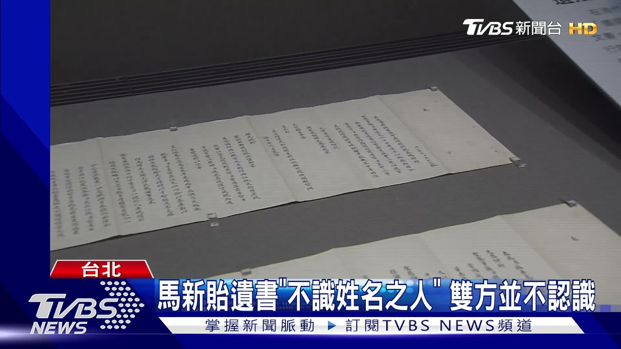 投名狀改編「刺馬案」故宮展出馬新貽遺摺 史實劇情差很大